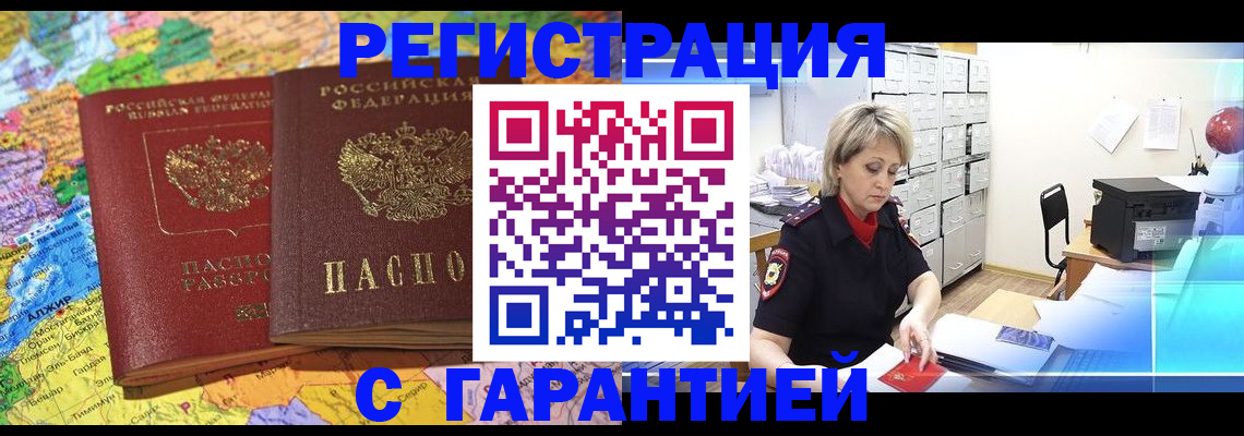 временная регистрация недорого в Уссурийске
