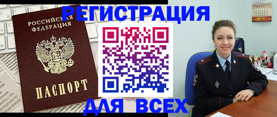прописка для военкомата в Уссурийске