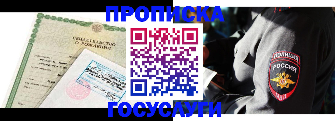 прописка ребенка в Уссурийске