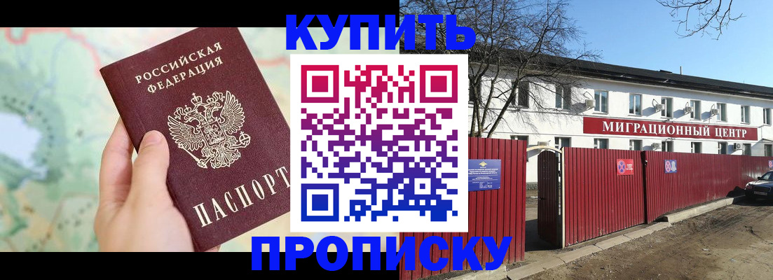 прописка в квартире в Уссурийске