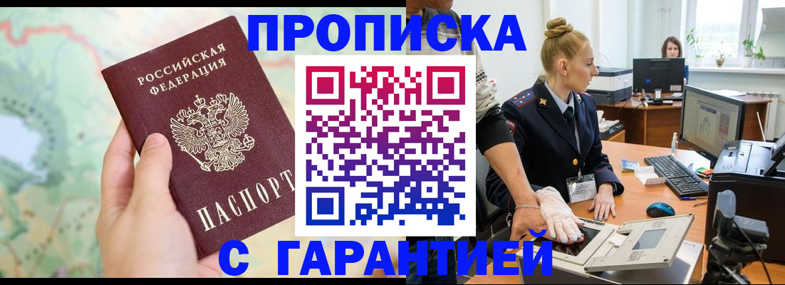 временная регистрация для школы в Уссурийске