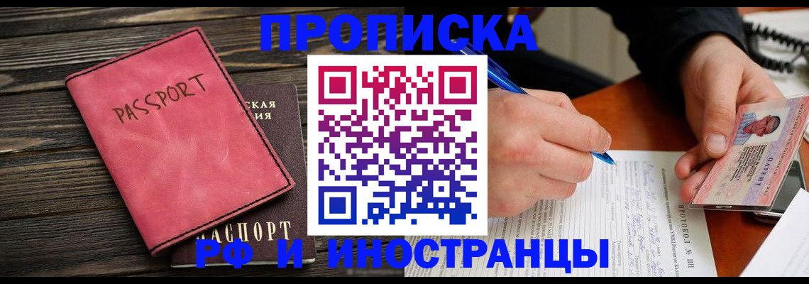 прописка для кредита в Уссурийске